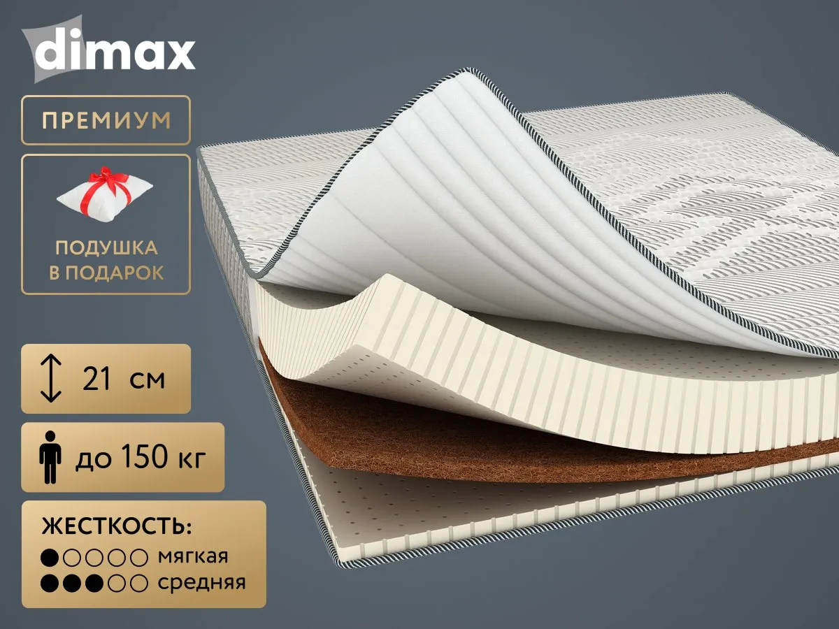 Матрас Dimax Онли Люкс