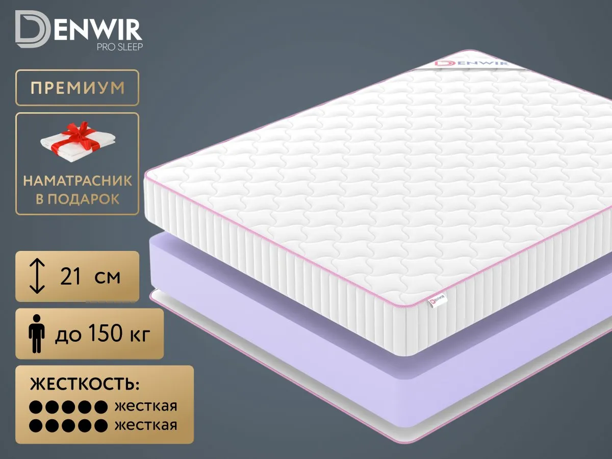 Матрас Denwir Mega Foam 20