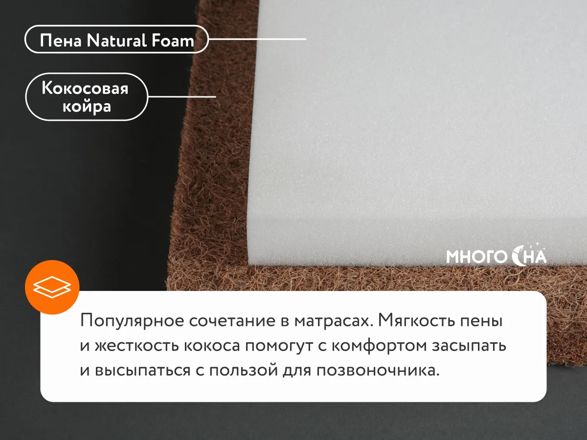 Пена Natural foam - Кокосовая койра