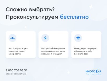 Бесплатная консультация